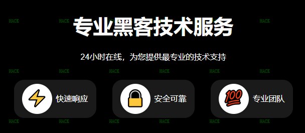 正规黑客在线追款平台
